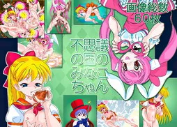 Fushigi no Kuni no Minako-chan