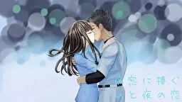 Byousou ni Sasagu Hitoyo no Koi ~A Dream of a Moment~