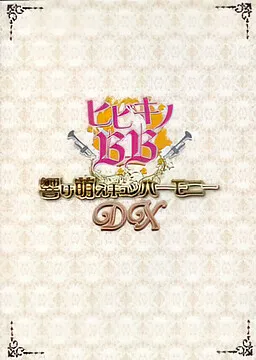 Hibikino BB Hibiki Moe Kyun Harmony