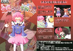 Chitei wa Kyou mo Heiwa Desu!?