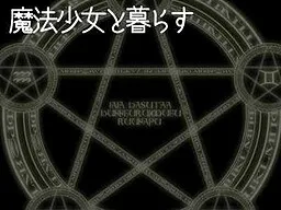 Mahou Shoujo to Kurasu