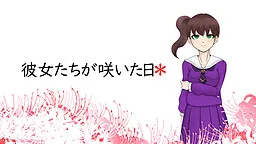 Kanojo-tachi ga Saita Hi *