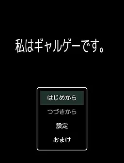 Watashi wa Galge Desu.