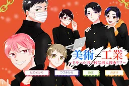 Bijutsu≠Kougyou ~Doki☆Danshi-kou ni Sennyuu Sousa!~