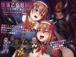 Another Story of Fallen Maidens II: Lescatie's Infiltration Report