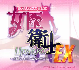 Joshin Eishi Cryska EX ~Kisama wa, Hontou ni Saitei no Kuzu da na!~