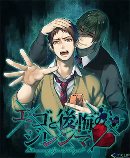 Ego to Koukai no Dilemma