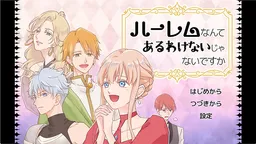 Harem Nante Aru Wake Nai Janai Desu ka