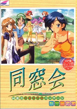 Dousoukai ~Yesterday Once More~