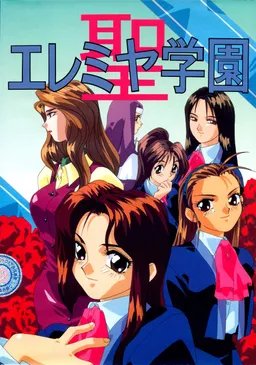 Sei Jeremiah Gakuen