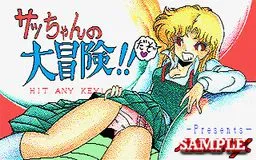 Sacchan no Daibouken