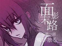 Omokage Matsuro Dai Ichi Wa Tobichiru