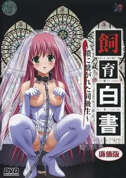 Shiiku Hakusho ~Kusari ni Tsunagareta Doukyuusei~