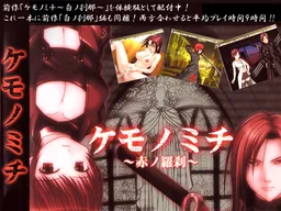 Kemonomichi ~Aka no Rasetsu~