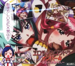 Erotic Gondola Number 4 ~Koi no Mizusaki Annainin~