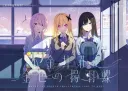 Koganei-sou to Konjiki no Agehachou