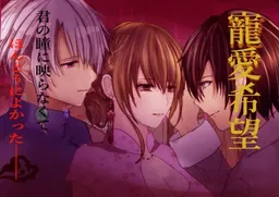 Chou'ai Kibou