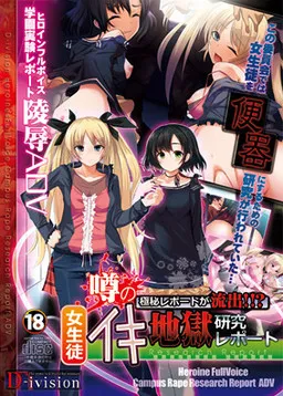 Uwasa no Gokuhi Report ga Ryuushutsu!!? Joseito Iki Jigoku Kenkyuu Report