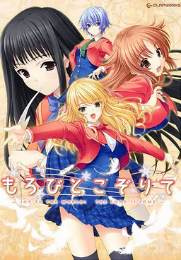 Morobito Kozorite ~Joy to the World! The Lord Is Come~