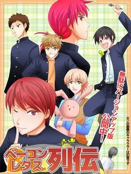 Bacon Lettuce Retsuden