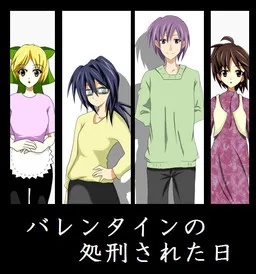 Valentine no Shokei Sareta Hi