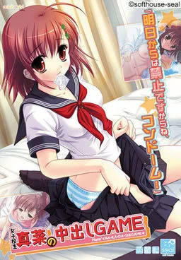 Joshikousei Mana no Nakadashi Game