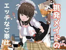 Chouhatsu Maid no Ecchi na Gohoushi