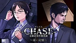Chase: Cold Case Investigations ~Distant Memories~