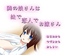 Tonari no Musume-san wa Imouto de Koibito de Oyome-san