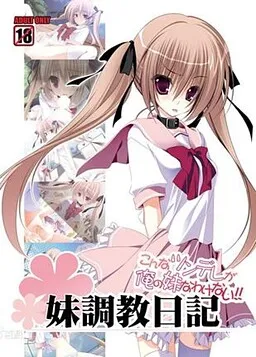 Imouto Choukyou Nikki ~Konna Tsundere ga Ore no Imouto na Wakenai!~