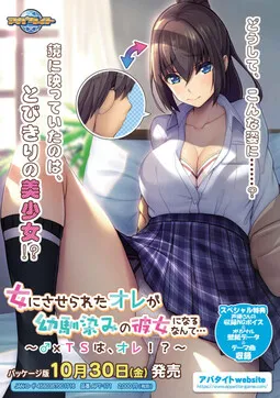 Onna ni Saserareta Ore ga Osananajimi no Kanojo ni Naru Nante... ~♂×TS wa, Ore!?~