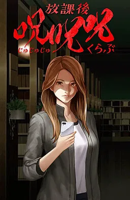 Houkago Ju Ju Ju Club