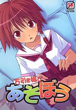 Manbiki Musume de Asobou