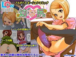 Osana na Jiri ~Gimic LOw mizu~