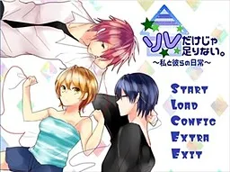 Sore Dake ja Tarinai. ~Watashi to Karera no Nichijou~