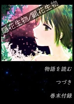 Inka Seibutsu / Kenka Seibutsu