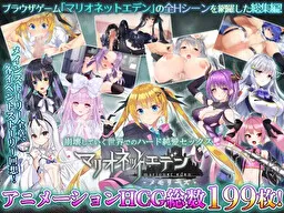 Marionet Eden -Memories-