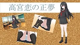 Takamiya Koi no Masayume