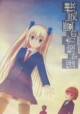 Haruka Kanata no Shinkirou