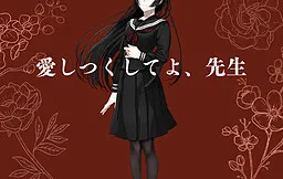 Aishi Tsukushite yo, Sensei