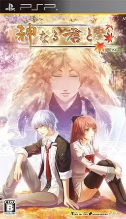 Kaminaru Kimi to
