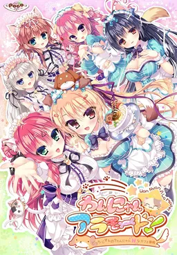 WanNyan ☆ a la mode! ~Which Girl Will You Choose? An Erotic Cat & Dog Cafe Experience!~