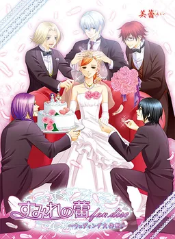 Sumire no Tsubomi Fan Disc ~Wedding Daisakusen~