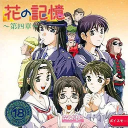 Hana no Kioku Dai 4 Shou