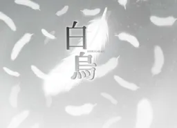 Shiro Karasu