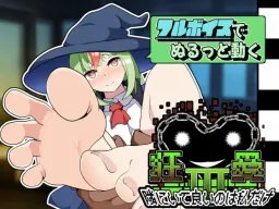 Kyouai ~Tonari ni Ite Yoi no wa Watashi Dake~