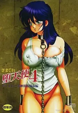 Kimagure Datenshi 4
