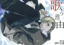 Utau Riyuu
