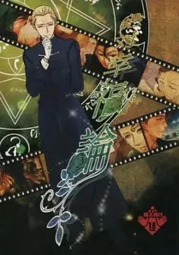Zettai Koufuku-ron