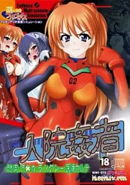 Nyuuin Kansha Souryuu Asuka Langley Iryou Karte